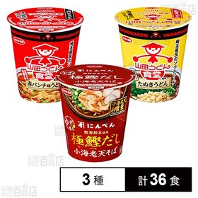 サンヨー食品 3種セット