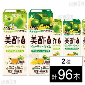 アップル＆カモミール 200mL/カラマンシー＆ミモザ 200mL