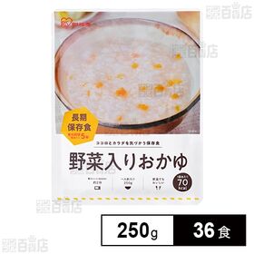 [36食]アイリスオーヤマ 災対野菜入おかゆ 250g | 野菜が入った優しい味わいのおかゆです。