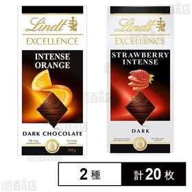 エクセレンス・オレンジアーモンド 100g／エクセレンス・ストロベリーダーク 100g