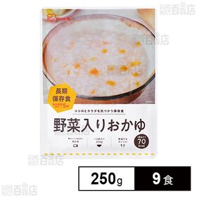 [9食]アイリスオーヤマ 災対野菜入おかゆ 250g | 野菜が入った優しい味わいのおかゆです。