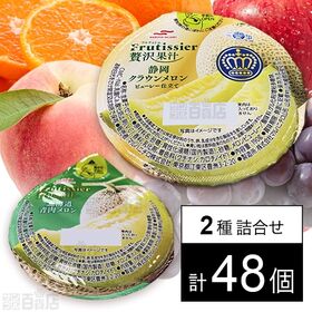 セット1096：ゼリー2種セット