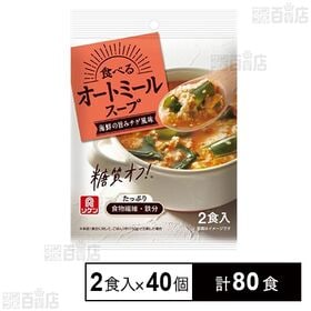 [計80食]理研ビタミン リケン 食べるオートミールスープ 海鮮の旨みチゲ風味 23.9g×2食入×40個 | 1袋にオートミールと具材、粉末スープが一緒に入ったスープです。