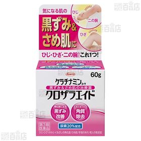 【第3類医薬品】ケラチナミンコーワクロザラエイド 60g