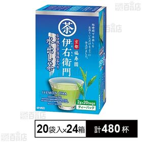 伊右衛門水出し茶ティーパック 40g(20袋)
