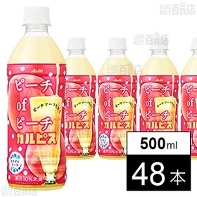 「ピーチofピーチ カルピス(R)」PET 500ml
