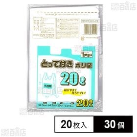 暮らしのべんり学 とって付きポリ袋 半透明 20L 20枚入