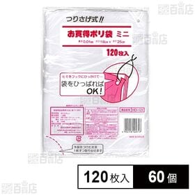 つりさげ式!! お買得ポリ袋 ミニ 120枚入