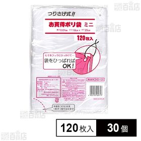 つりさげ式!! お買得ポリ袋 ミニ 120枚入
