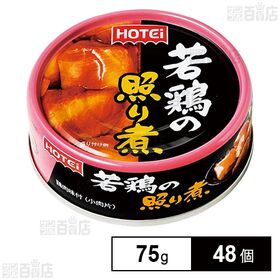 若鶏の照り煮 75g