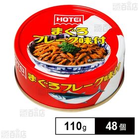 まぐろフレーク味付 タイ産 110g
