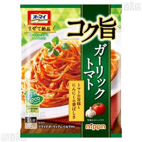 コク旨ガーリックトマト 83.2g／手作りパスタソース ペペロンチーノ 50g