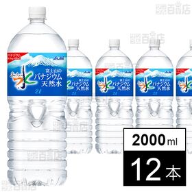 アサヒ おいしい水 富士山のバナジウム天然水 PET 2000ml