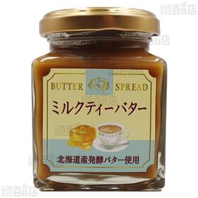 ミルクティーバター 140g / ほうじ茶あんバター 150g
