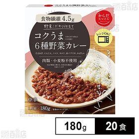 からだスマイルプロジェクト コクうま6種野菜カレー 180g