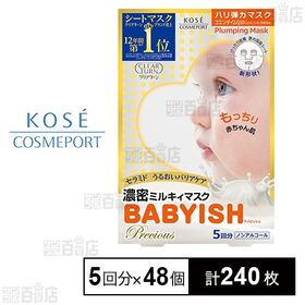 クリアターン ベイビッシュ プレシャス ミルキィ ハリマスク 5回分