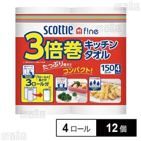 スコッティ ファイン 3倍巻キッチンタオル 150カット 4...