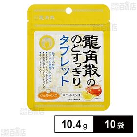 龍角散ののどすっきりタブレット ハニーレモン味 10.4g