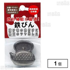 [1個] 高木金属工業/南部鉄器 鉄びん (鉄玉) ※日本製/NZ-TB