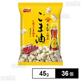 [36個]ジャパンフリトレー マイクポップコーン 塩とごま油味 45g