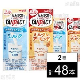 明治TANPACTミルク 200ml／TANPACTミルク＆アーモンド 200ml