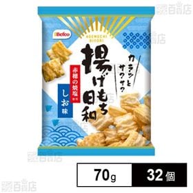 揚げもち日和(しお味) 70g