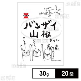 バンザイ山椒 30g