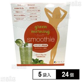 グリーンモーニングスムージー カルニチンプラス 20g×5袋