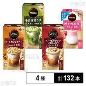 ネスカフェ ゴールドブレンド 大人のご褒美 2種 / ネスレ 大人のご褒美 2種
