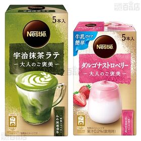 ネスカフェ ゴールドブレンド 大人のご褒美 2種 / ネスレ 大人のご褒美 2種