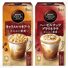 ネスカフェ ゴールドブレンド 大人のご褒美 2種 / ネスレ 大人のご褒美 2種