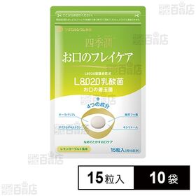 四季潤 お口のフレイケア 15粒(15g)