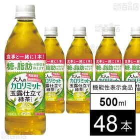 【機能性表示食品】大人のカロリミット 玉露仕立て緑茶 500...