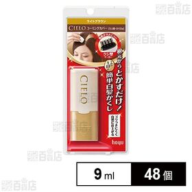 シエロ コーミングカバー ライトブラウン 9ml