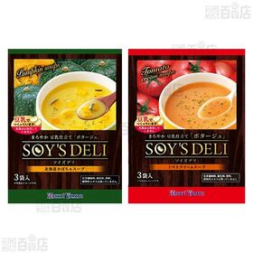 ソイズデリシリーズ (北海道コーンスープ / トマトクリームスープ / 北海道かぼちゃスープ)