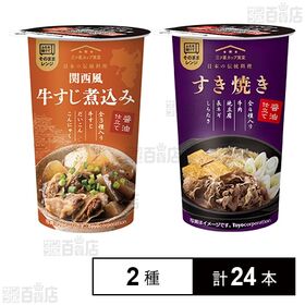 関西風牛すじ煮込み 230g / すき焼き 230g