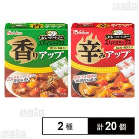 カレーパートナースパイスミックス 辛みアップ 4.2g(0.7g×6袋)/香りアップ 4.2g(0.7g×6袋)