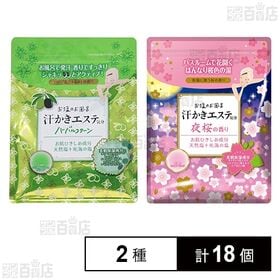 汗かきエステ気分 (ハーバルコクーン 500g / 夜桜の香り 500g)