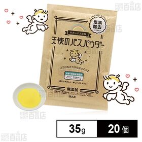 天使のバスパウダー 35g