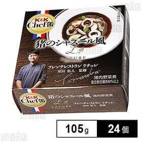 K&K Chef缶 猪のシャスール風 105g缶