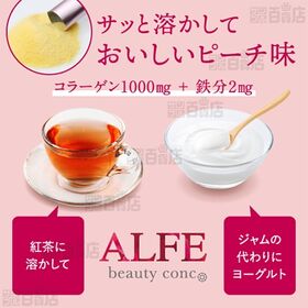 アルフェ ビューティコンク〈パウダー〉 10袋