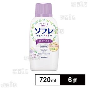 ソフレ マイルド・ミー ミルク入浴液 ホワイトラベンダーの香り 720ml