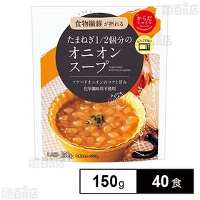 からだスマイルプロジェクト たまねぎ1／2個分のオニオンスープ 150g