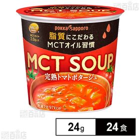 [24食]ポッカサッポロフード＆ビバレッジ MCT完熟トマトポタージュカップ 24g
