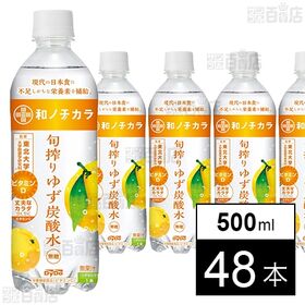 和ノチカラ 旬搾りゆず炭酸水 500ml