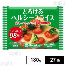 コレステロール98％オフ とろけるヘルシースライス 180g