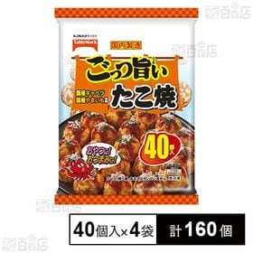ごっつ旨いたこ焼 40個入(800g)