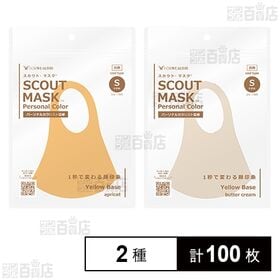 SCOUT MASK パーソナルカラー イエベ (アプリコット / バタークリーム)