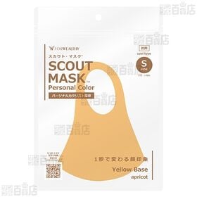 SCOUT MASK パーソナルカラー イエベ (アプリコット / バタークリーム)