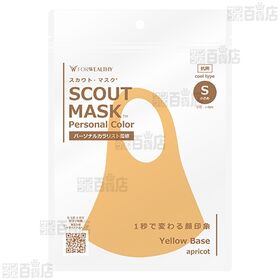 SCOUT MASK パーソナルカラー イエベ (アプリコット / バタークリーム)